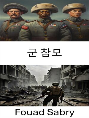 cover image of 군 참모